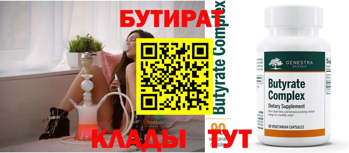 Белгород  Бутират буратино  Бутират  Вход с VPN 