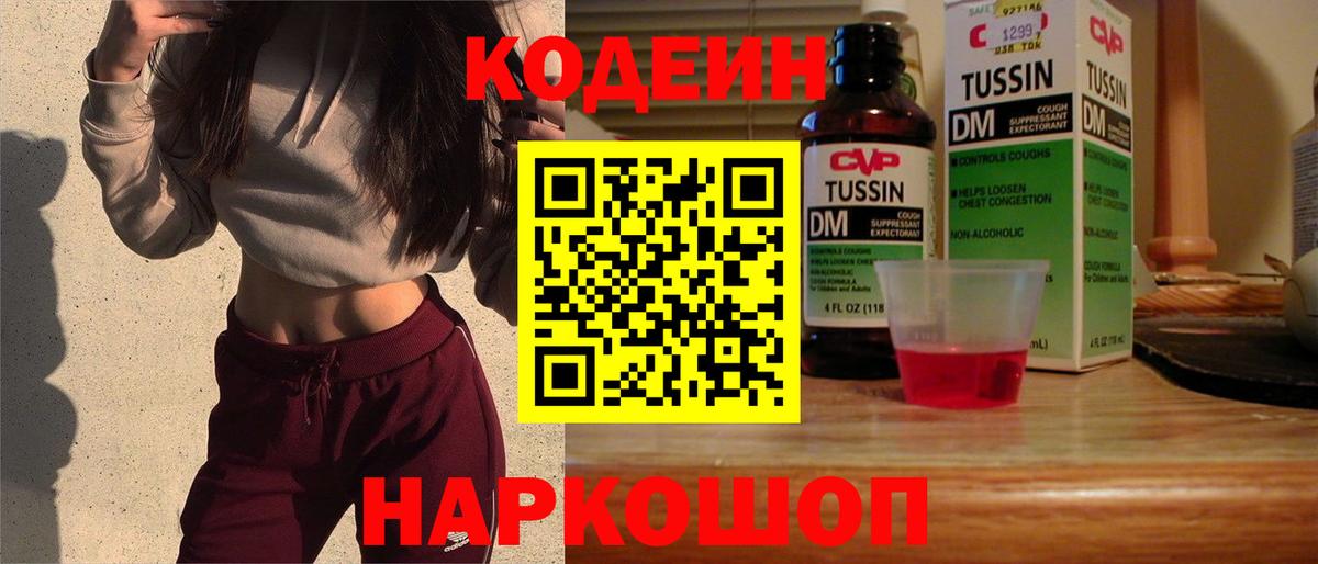 Кодеиновый сироп Lean Purple Drank Белгород