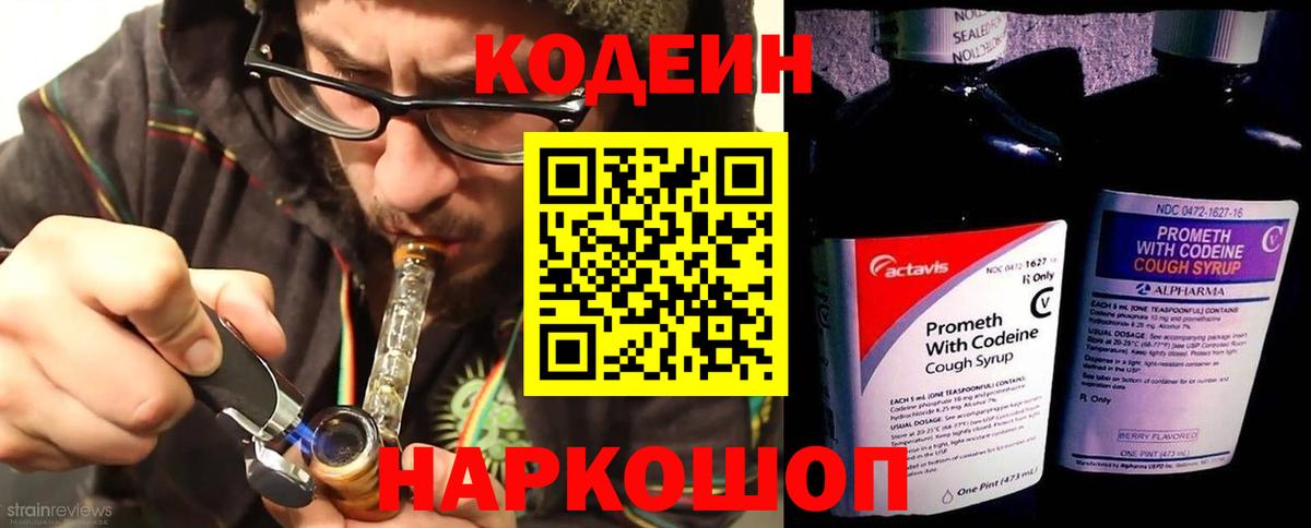 Кодеин напиток Lean (лин)  Кодеиновый сироп Lean напиток Lean (лин)  Белгород  Вход с VPN 