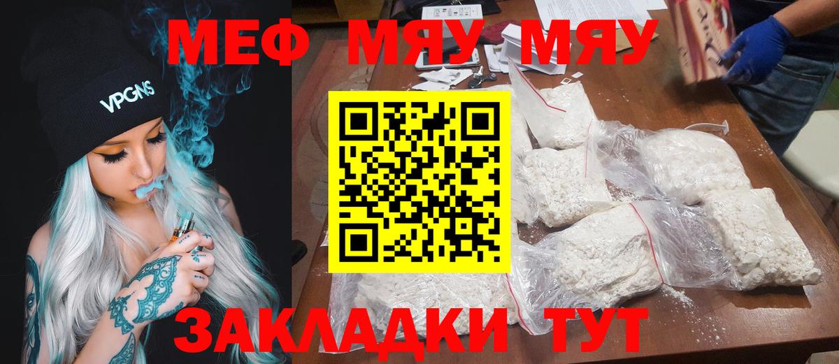 Меф мяу мяу мука Белгород